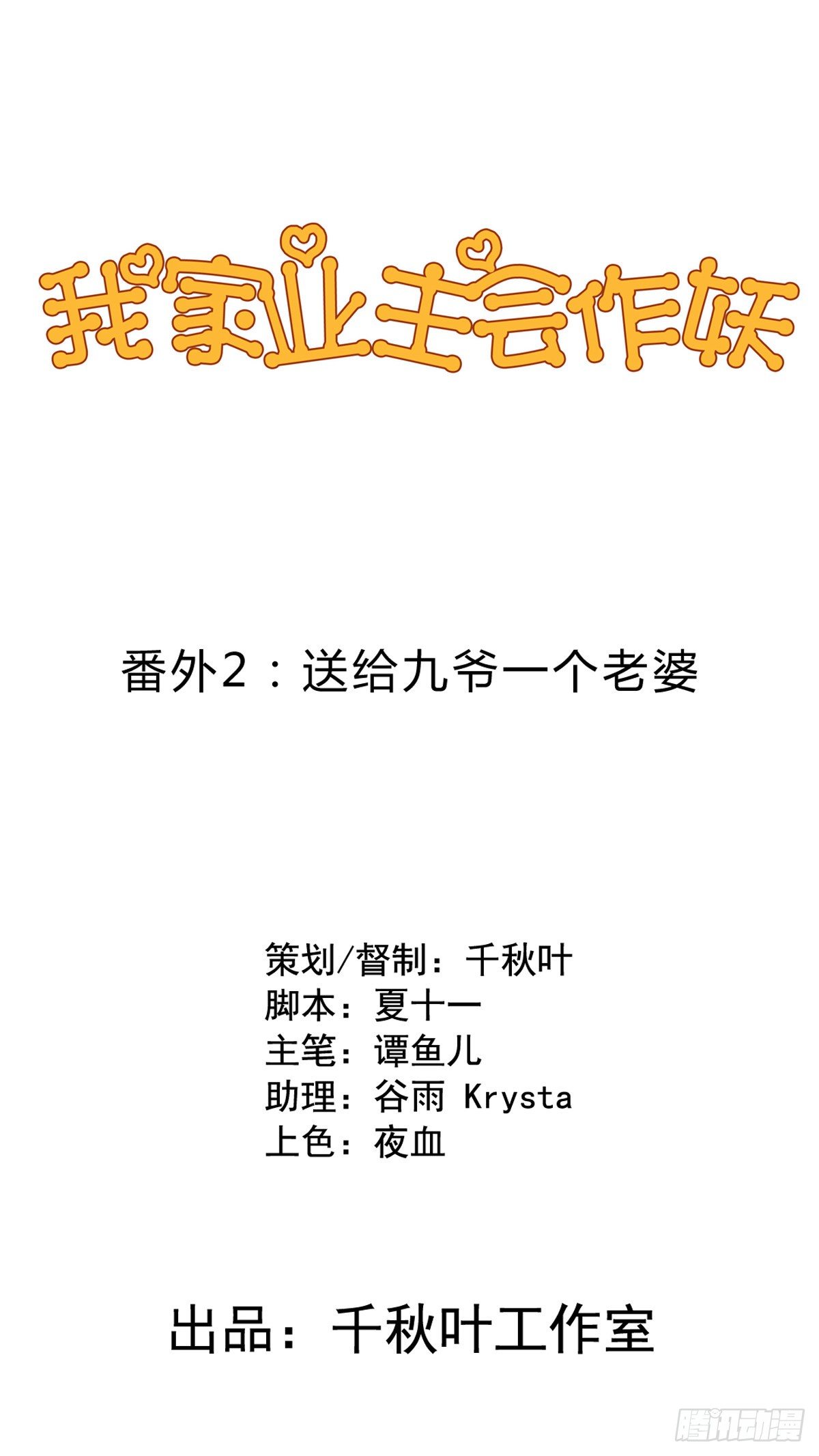番外3 送给九爷一个老婆0