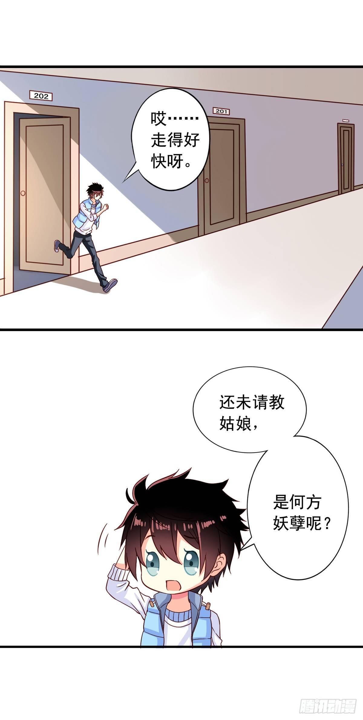 第5话 何方妖孽17