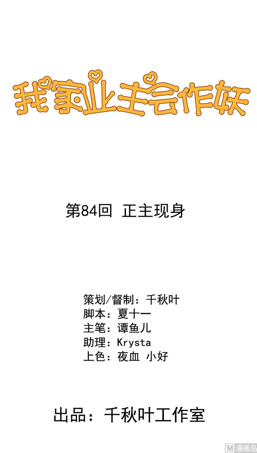 第84回 正主现身0