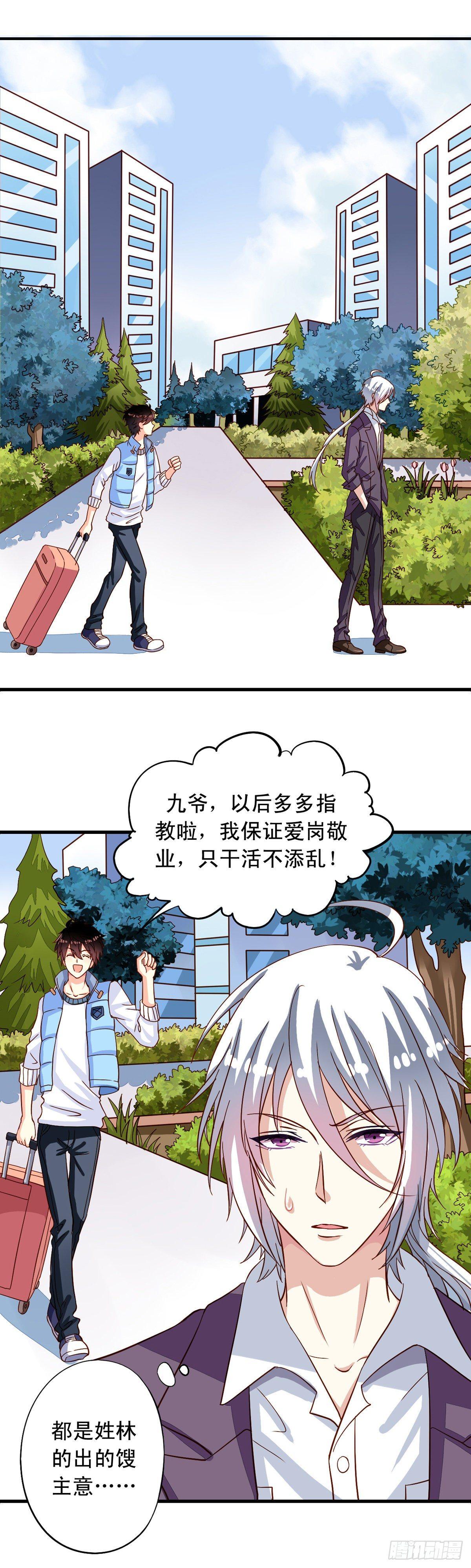 第10回 近水楼台先被虐1