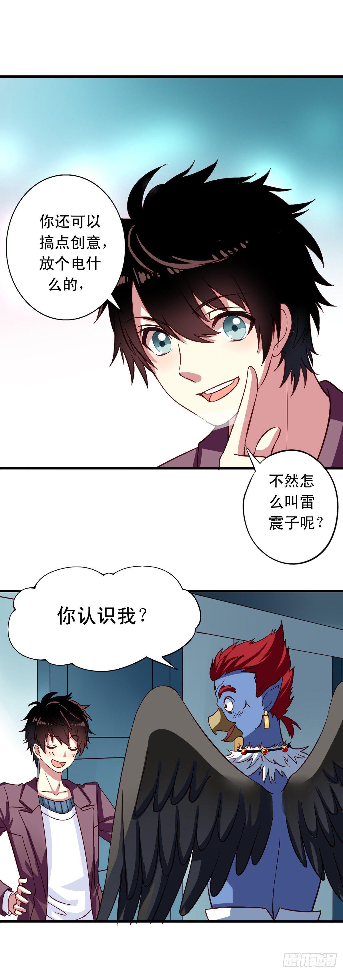 第3话 雷震子你漏电惹3