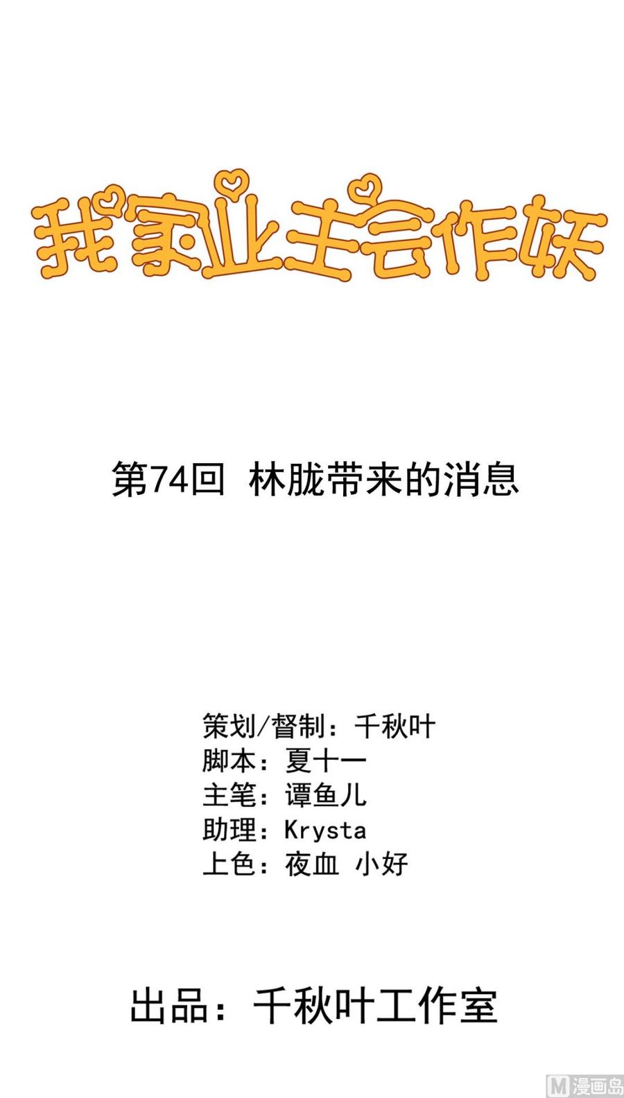 第74回 林胧带来的消息0