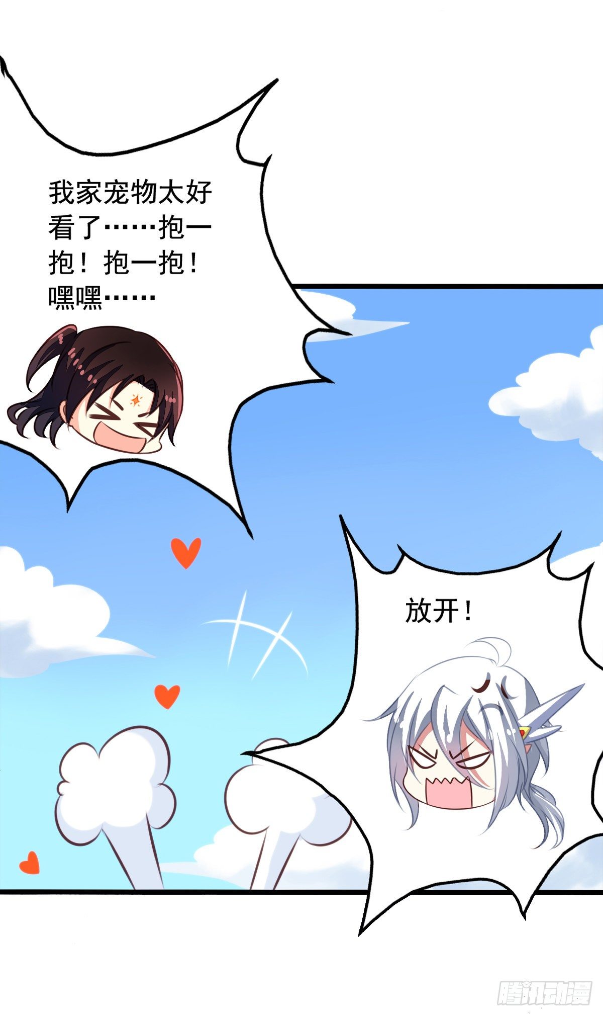 番外1 史前童话10