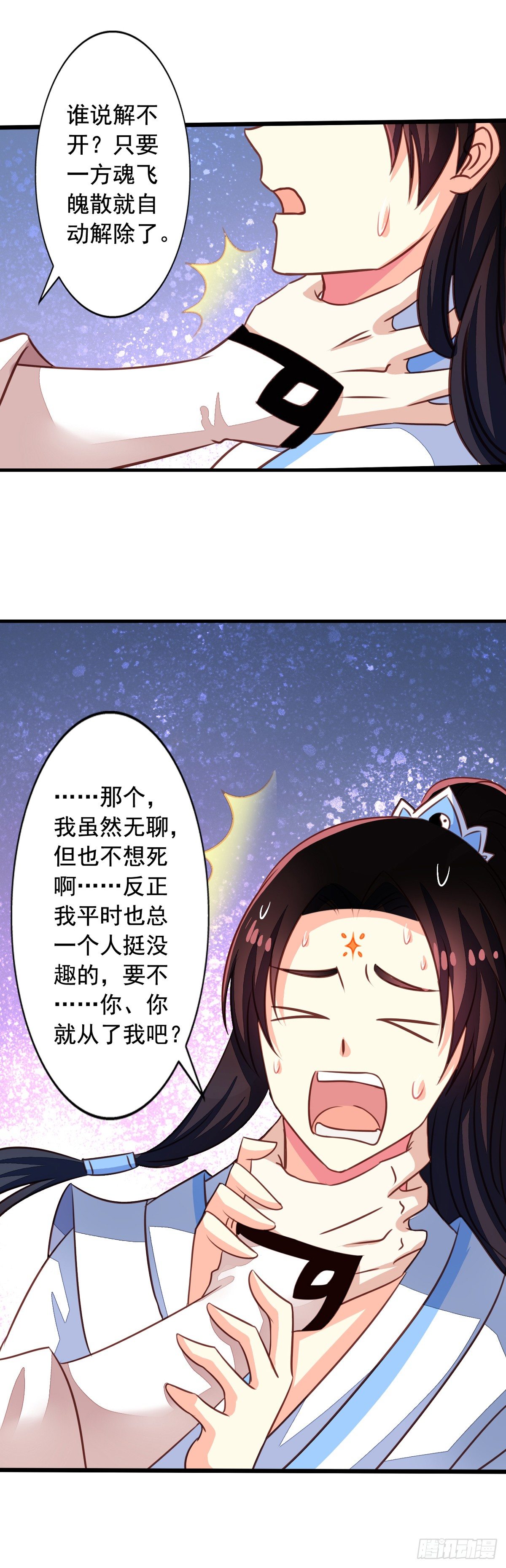 第50回 九爷！我养你！6