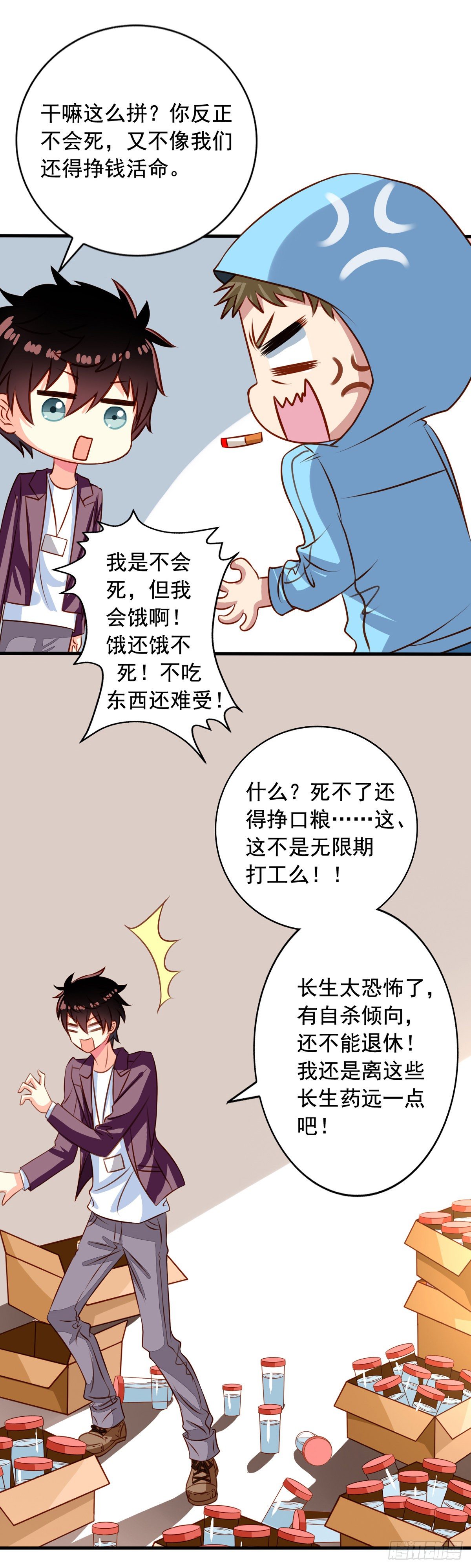第29回 来呀长生呀5