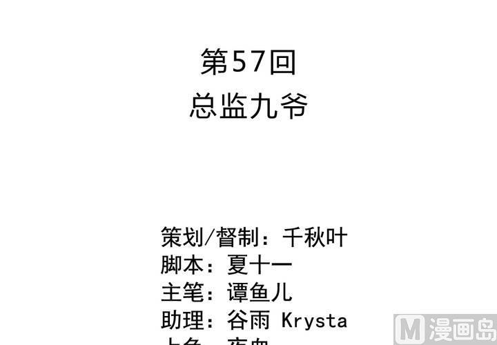 第57回 总监九爷1