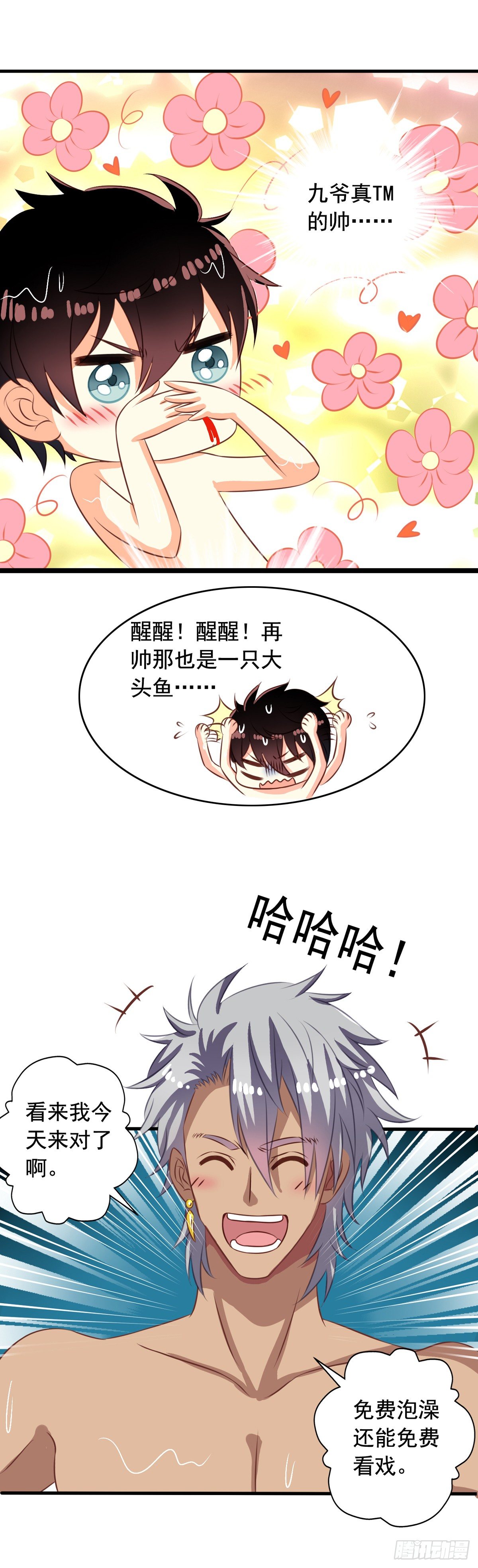 第37回 大头鱼退散10