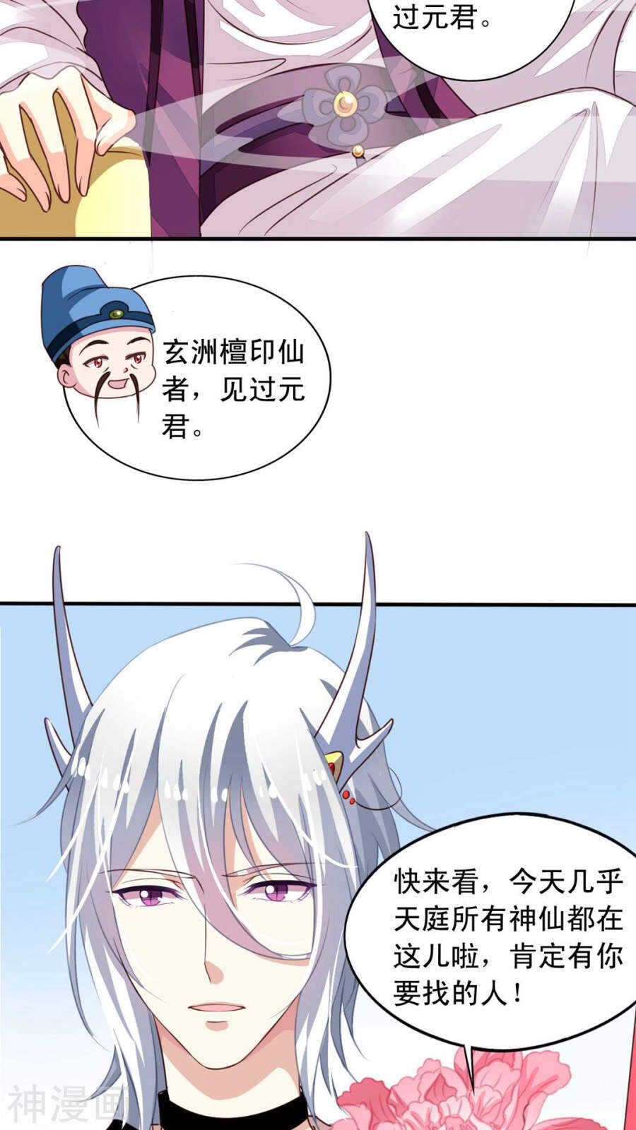 番外18：元君闯祸21