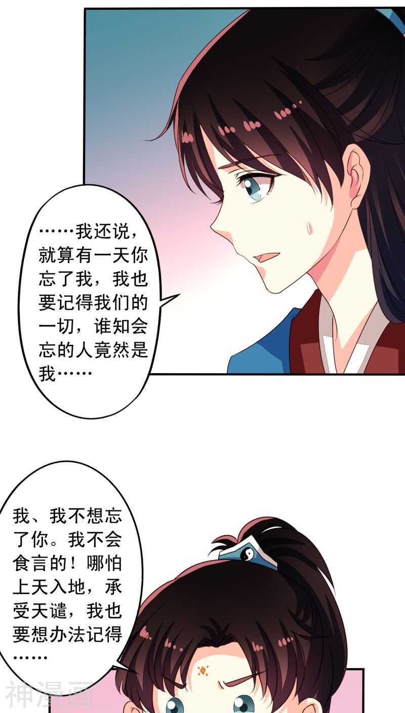 番外20：刑仙台上的永别24