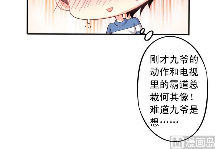 第73回 九爷是霸道总裁23
