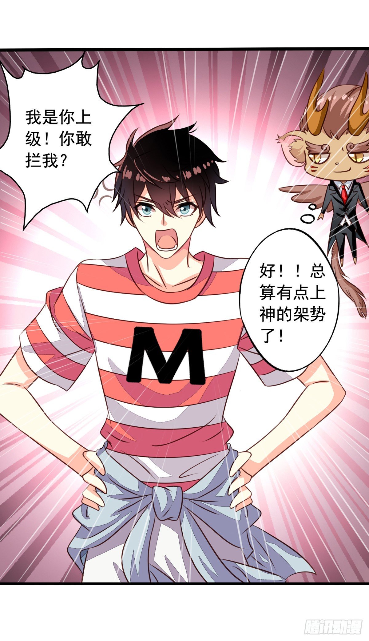 第53回 我乃上神！你敢拦我？15