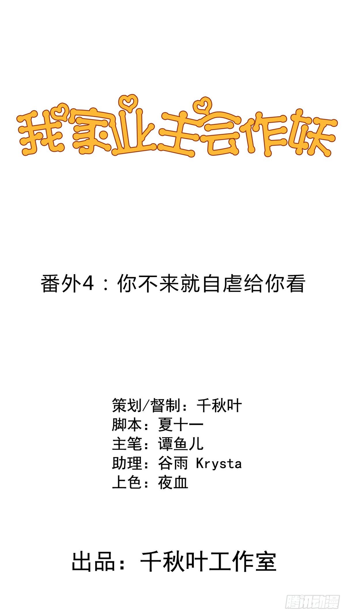 番外4 你不来我就自虐给你看！0