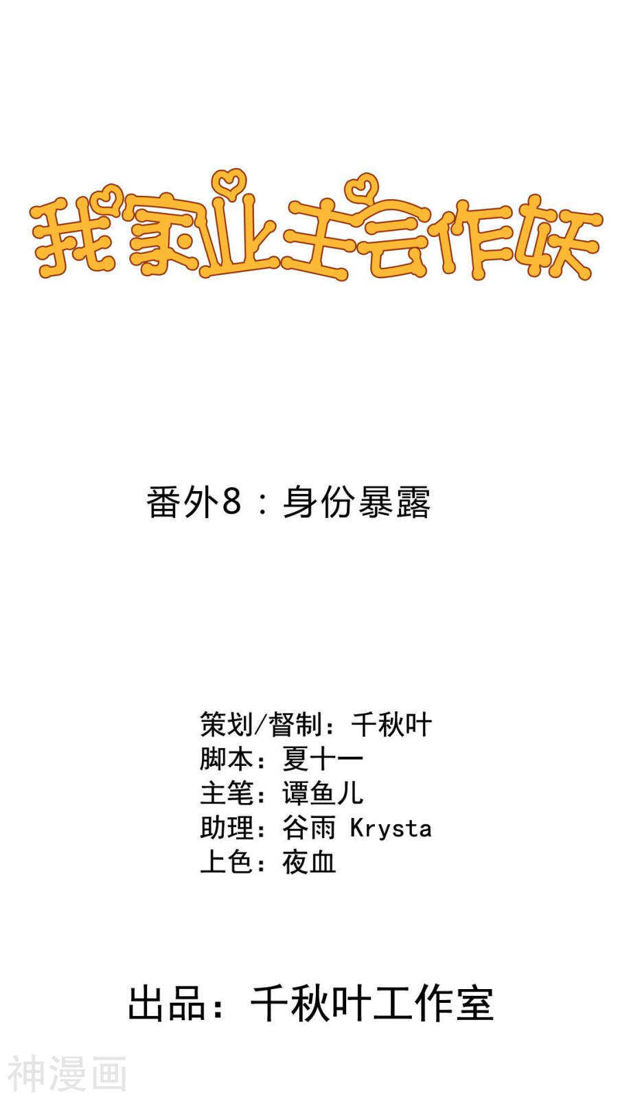 番外18：元君闯祸0