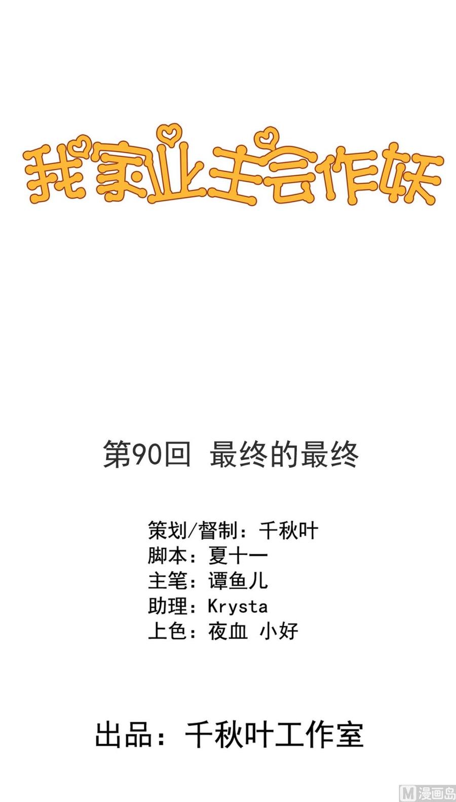 第90回 最终的最终0