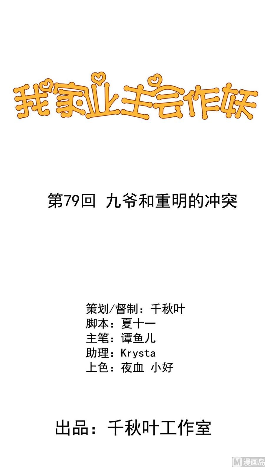 第76回 九爷和重明的冲突0