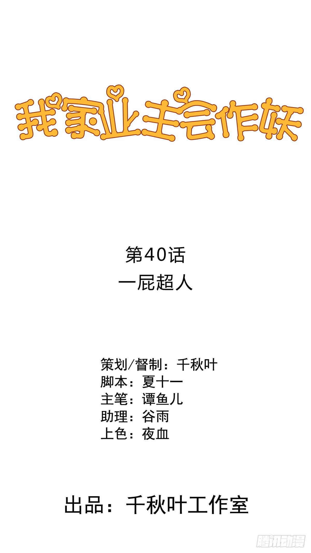 第40回 一屁超人0