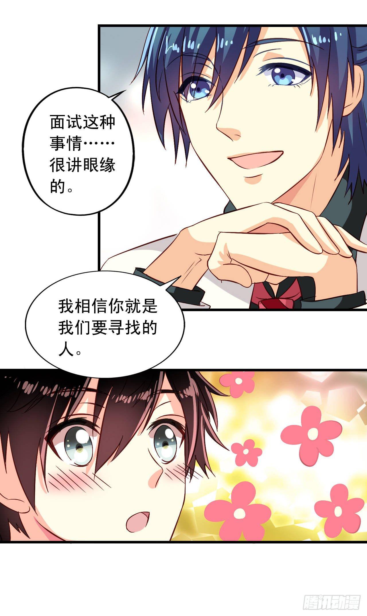 第1话 面试惊魂15