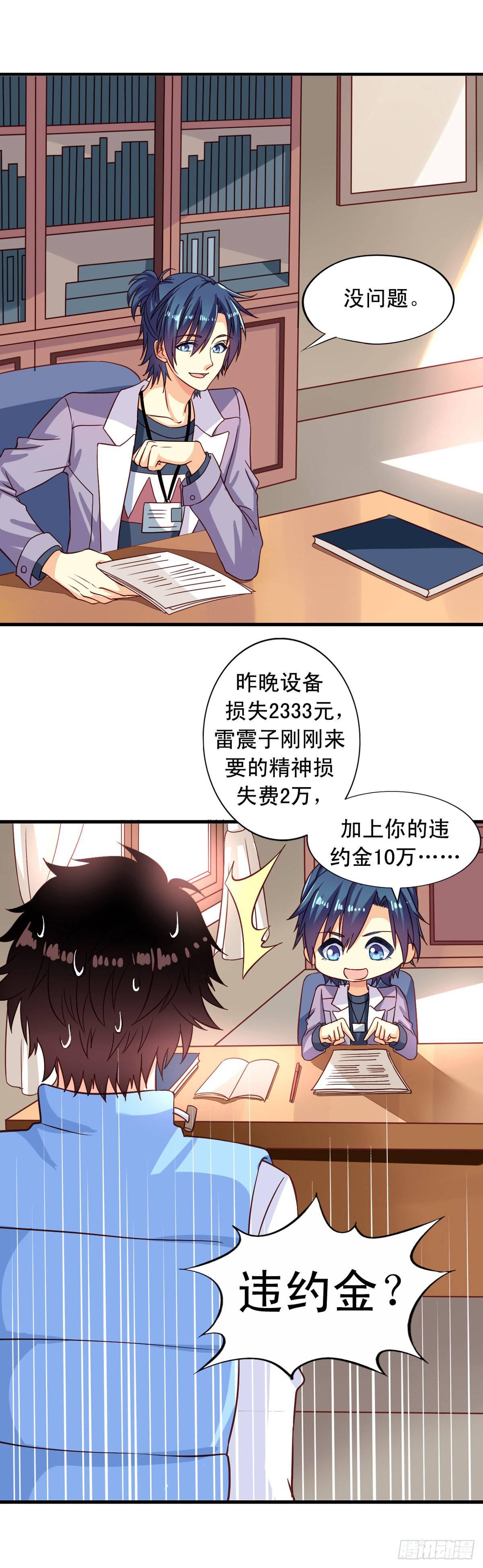 第4话 三观你还好吗？5