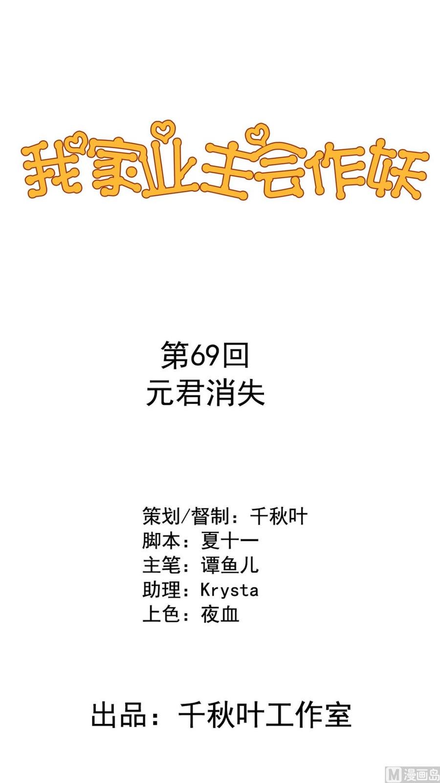 第69回 敌人抓走了李子0