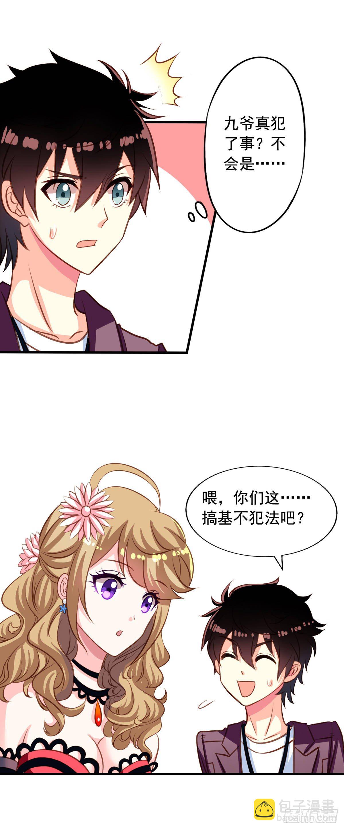 第33回 九爷的身份6