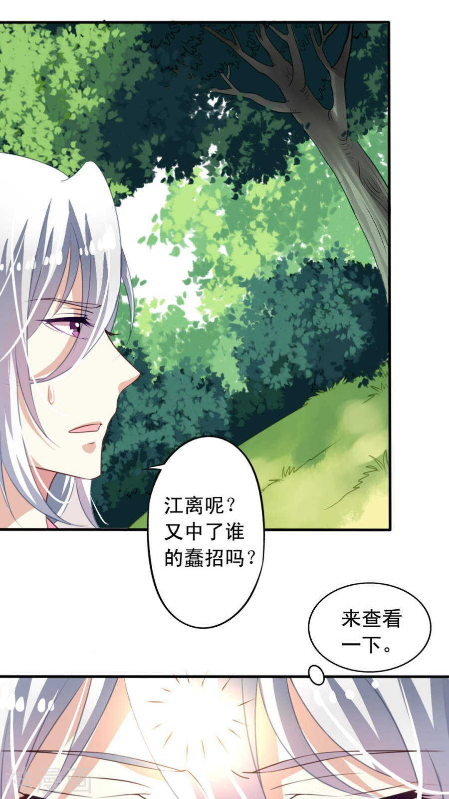 番外18：元君闯祸4