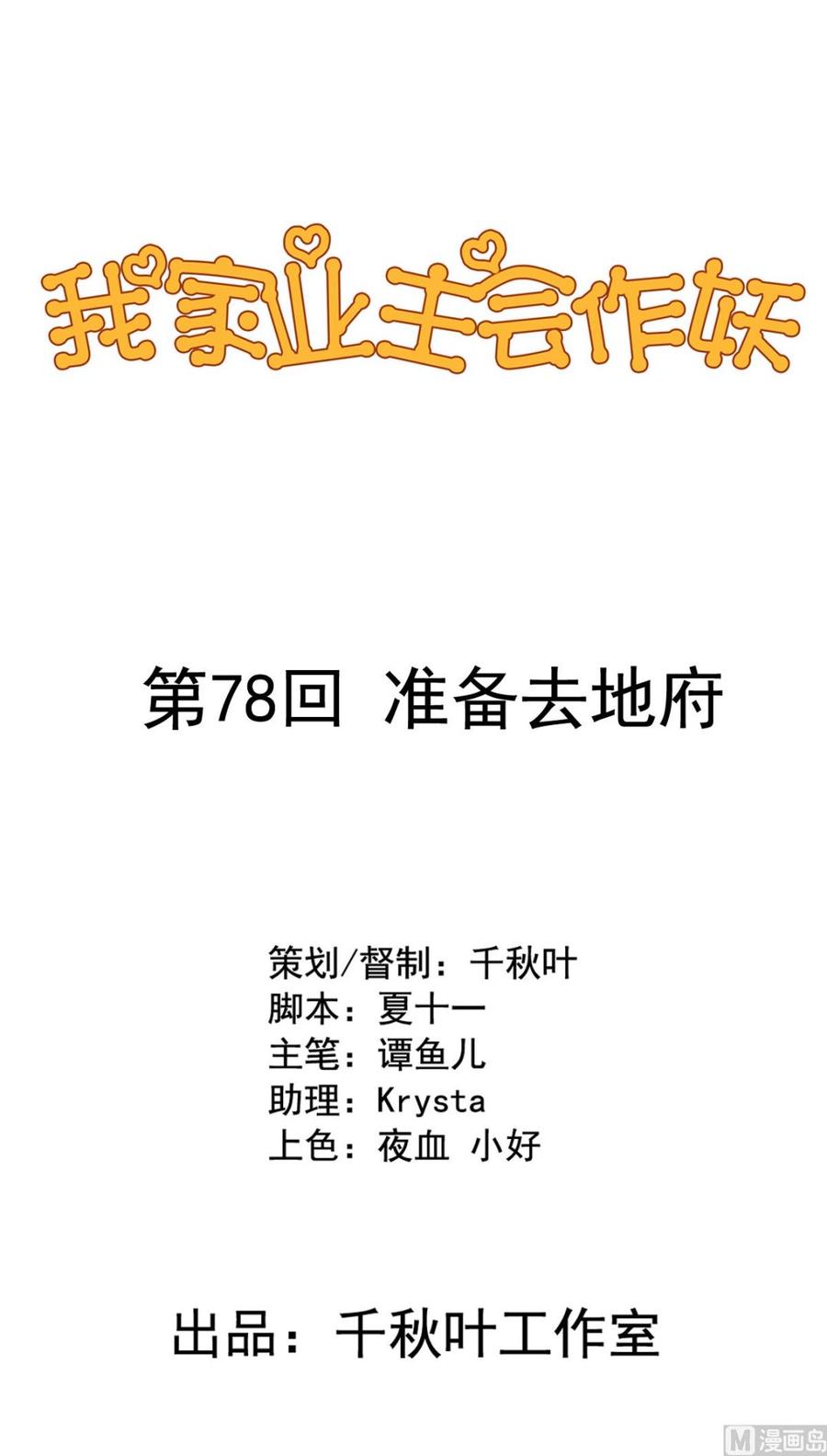 第78回 准备去地府0