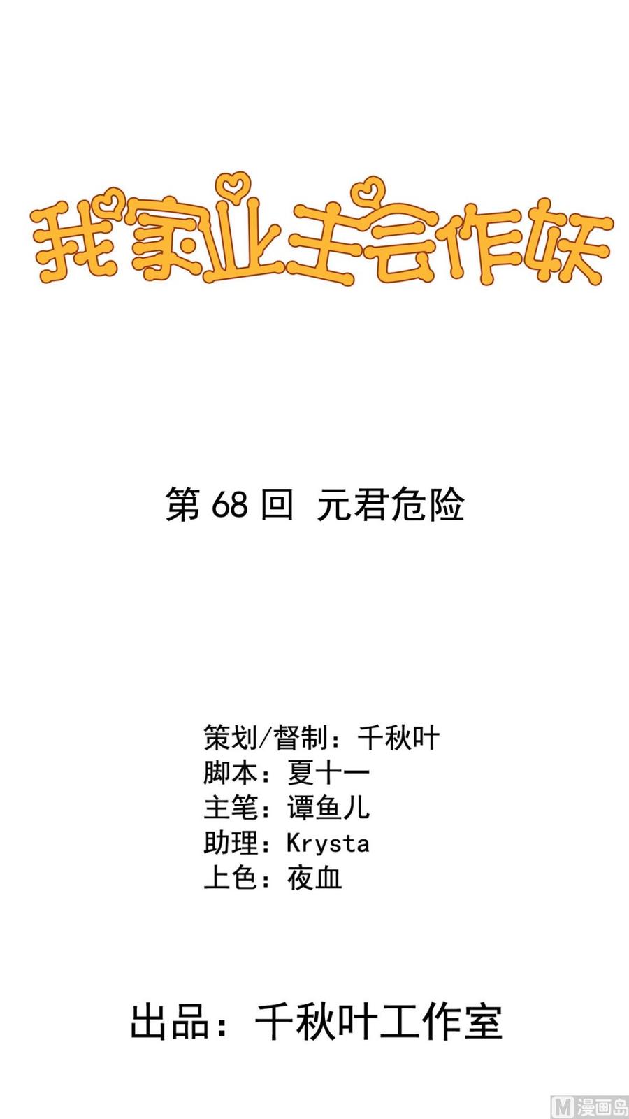 第68回 元君危险！0