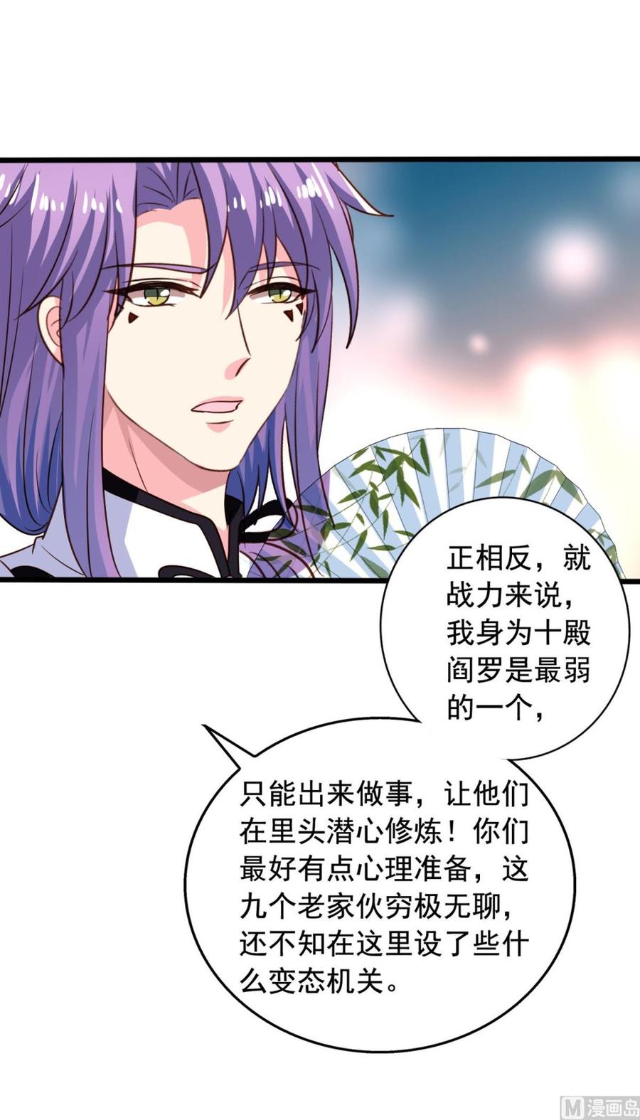 第82回 九殿阎王的阻拦14
