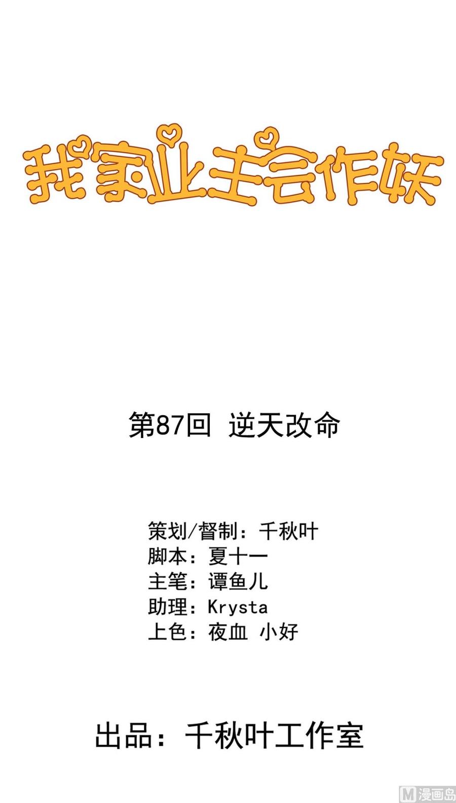 第87回 逆天改命0