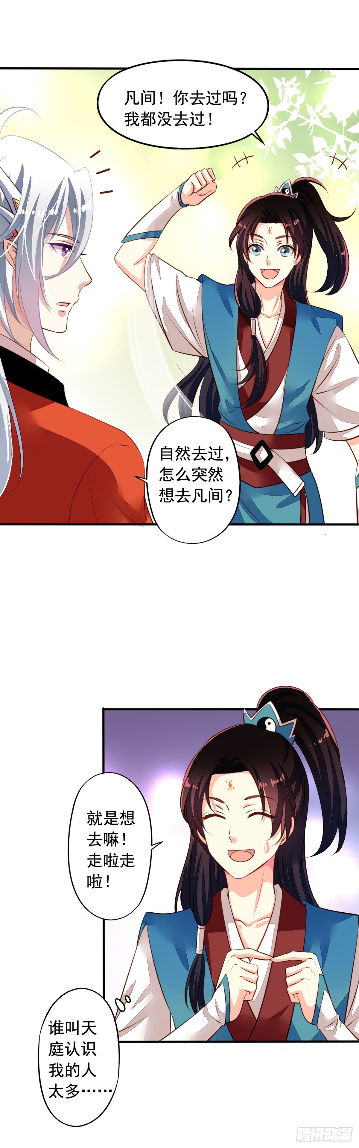 番外5 我们洞房吧3