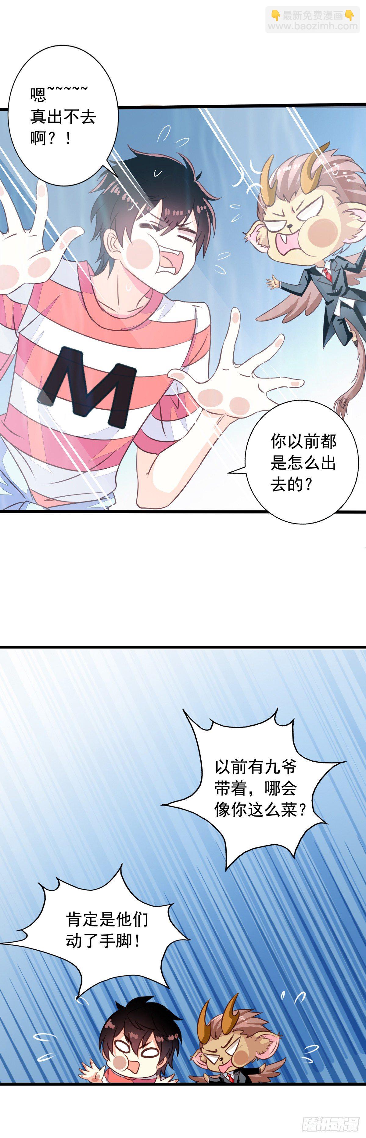 第53回 我乃上神！你敢拦我？18