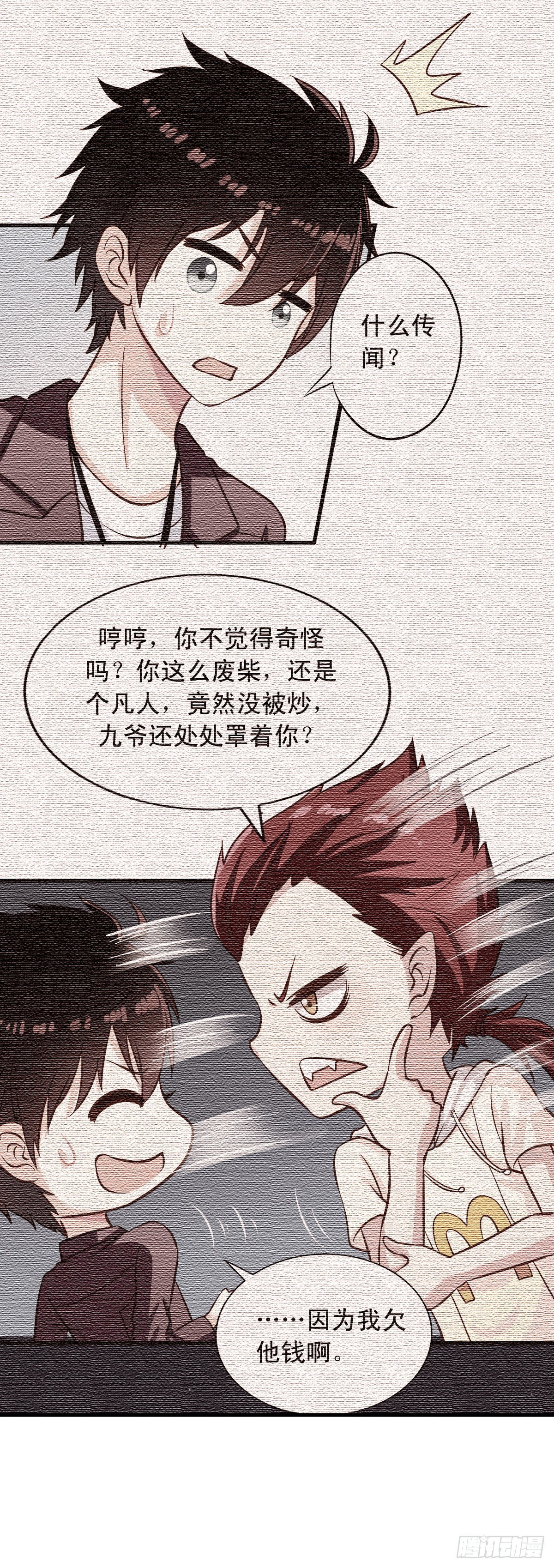 第30回 被潜啦？14