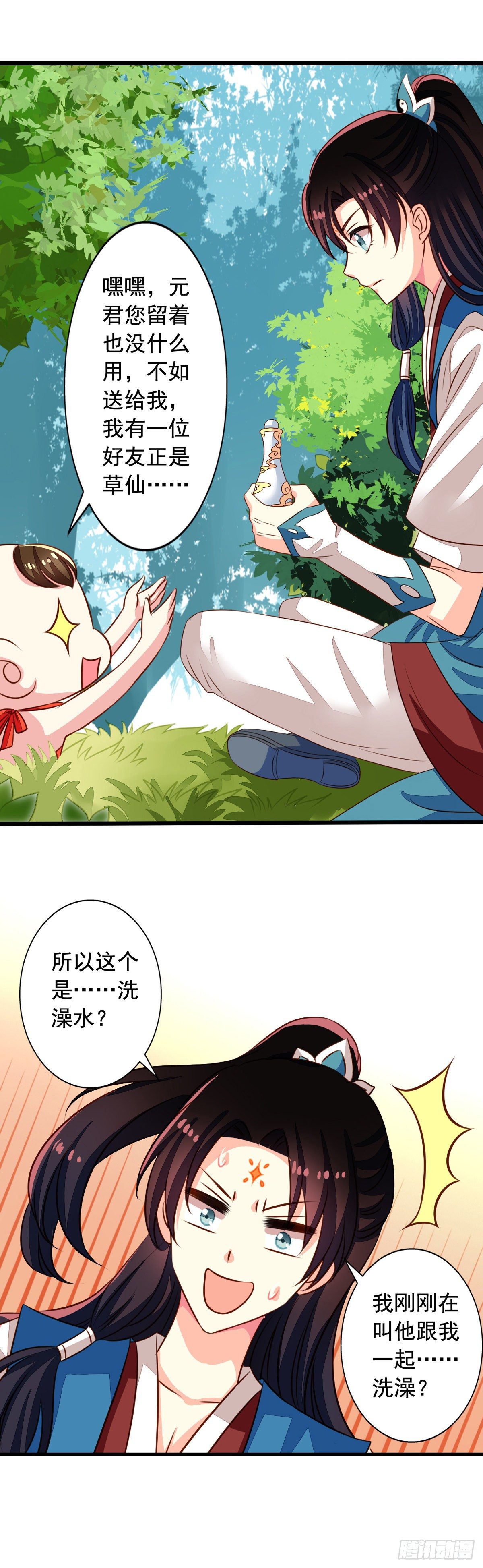 番外2 邀请共浴什么的……13