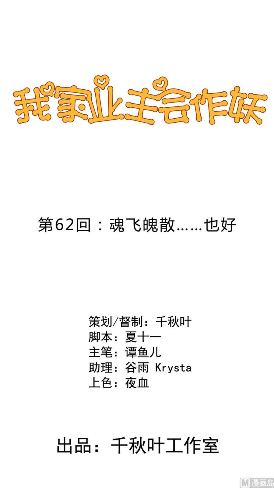第62回 魂飞魄散也好0