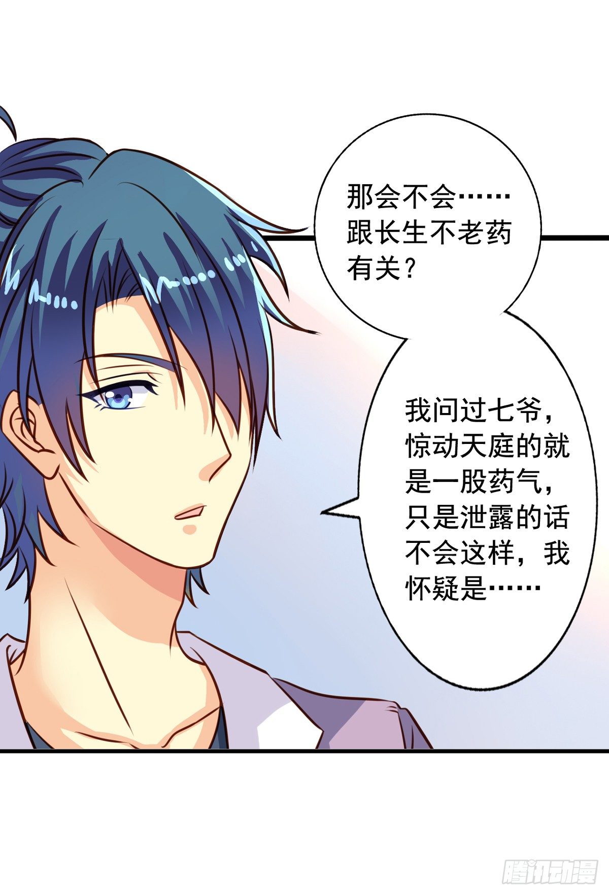 第41回 师徒情深13