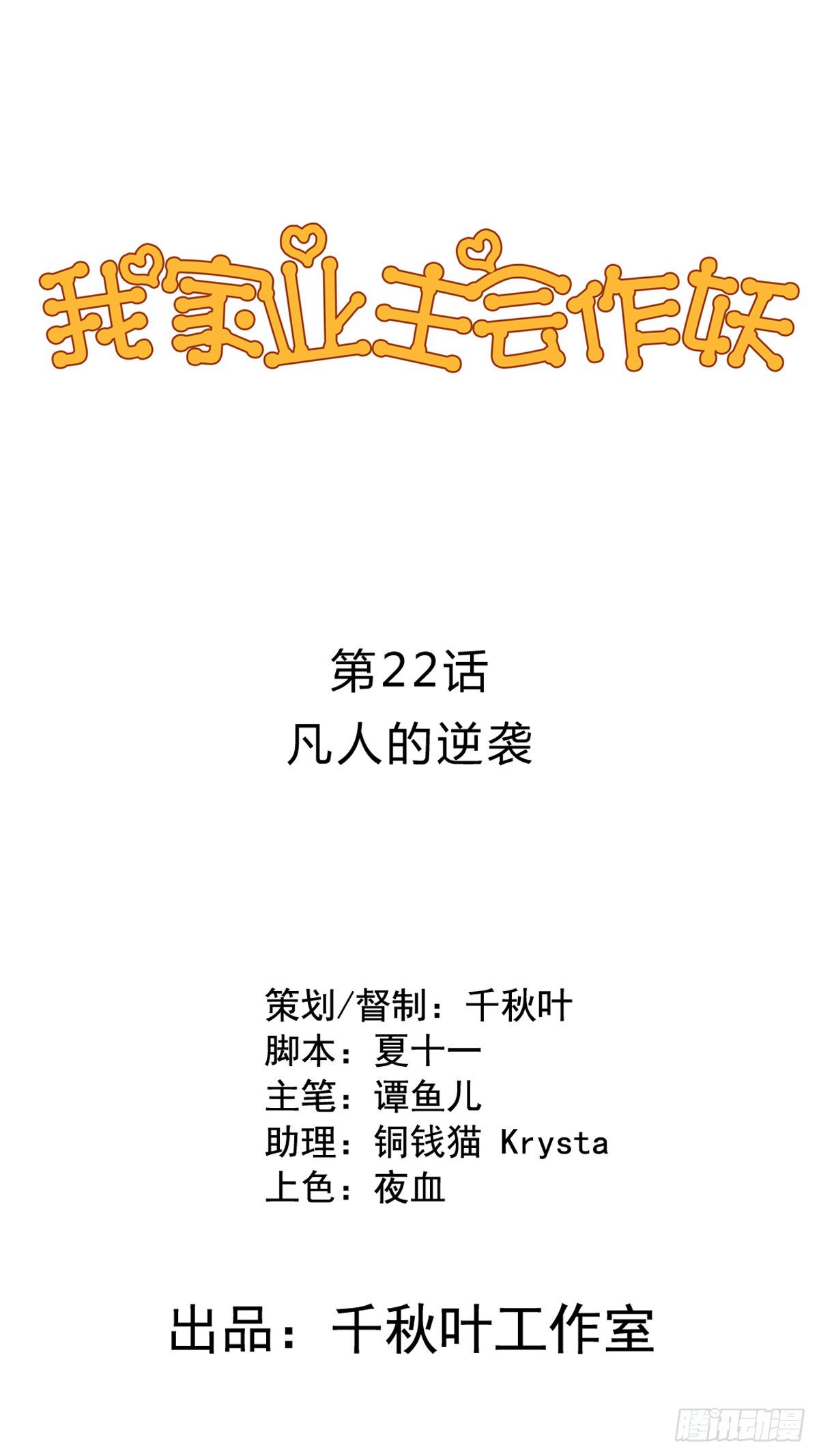第22回 凡人的逆袭0