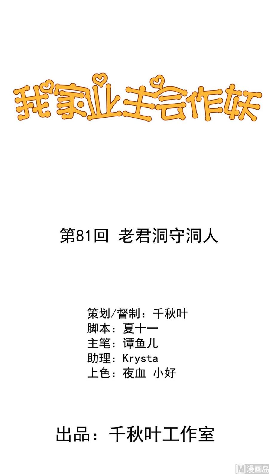 第81回 老君洞守洞人0