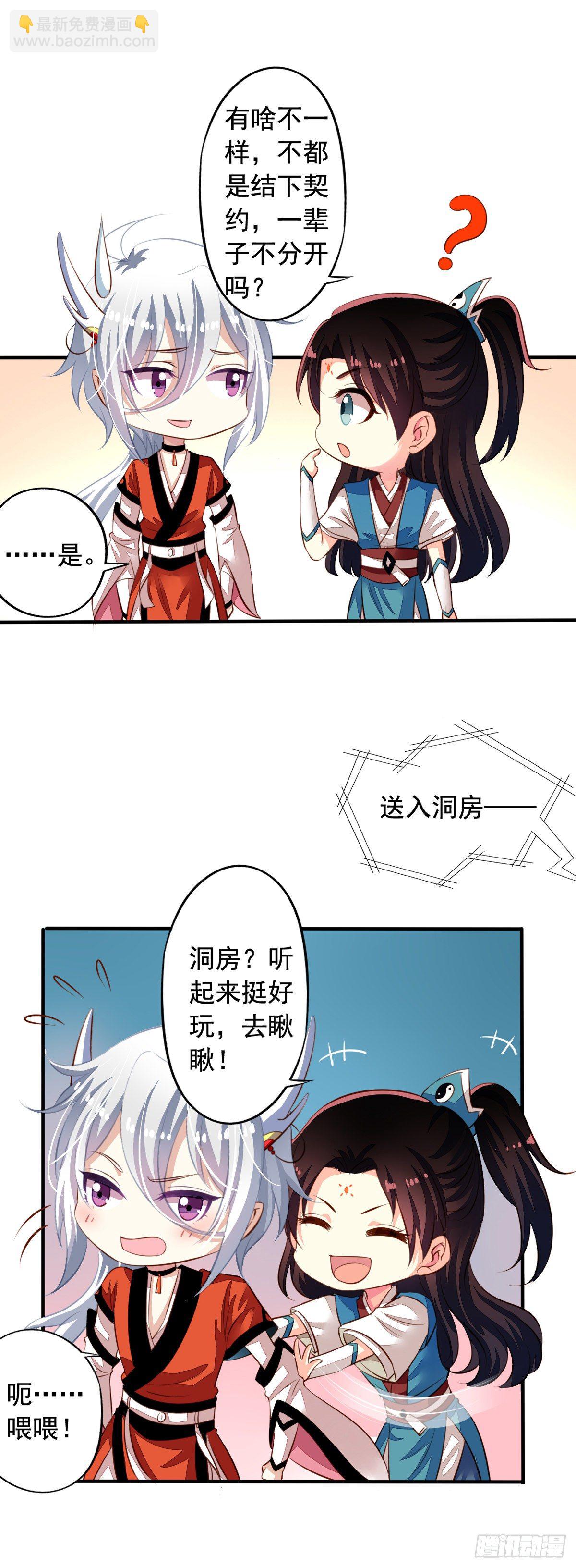番外5 我们洞房吧9