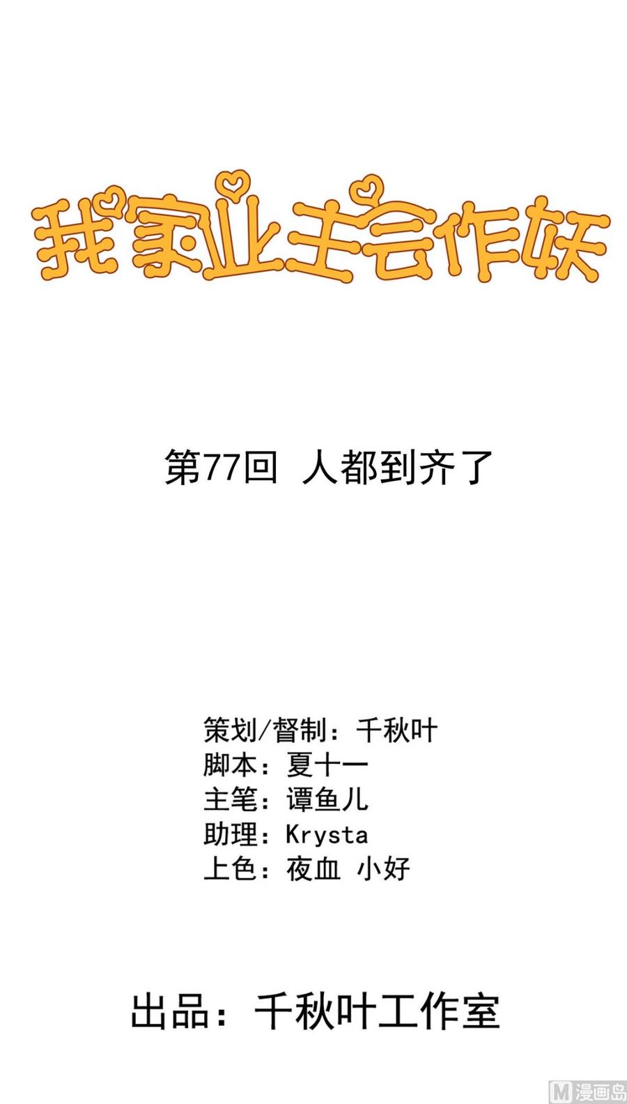第77回 人都到齐了0