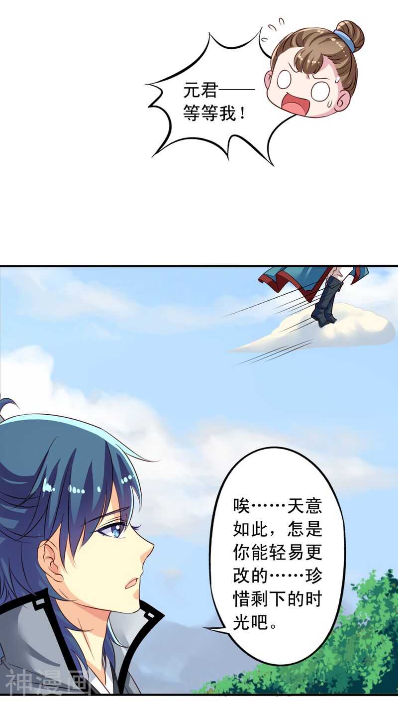 番外20：刑仙台上的永别15