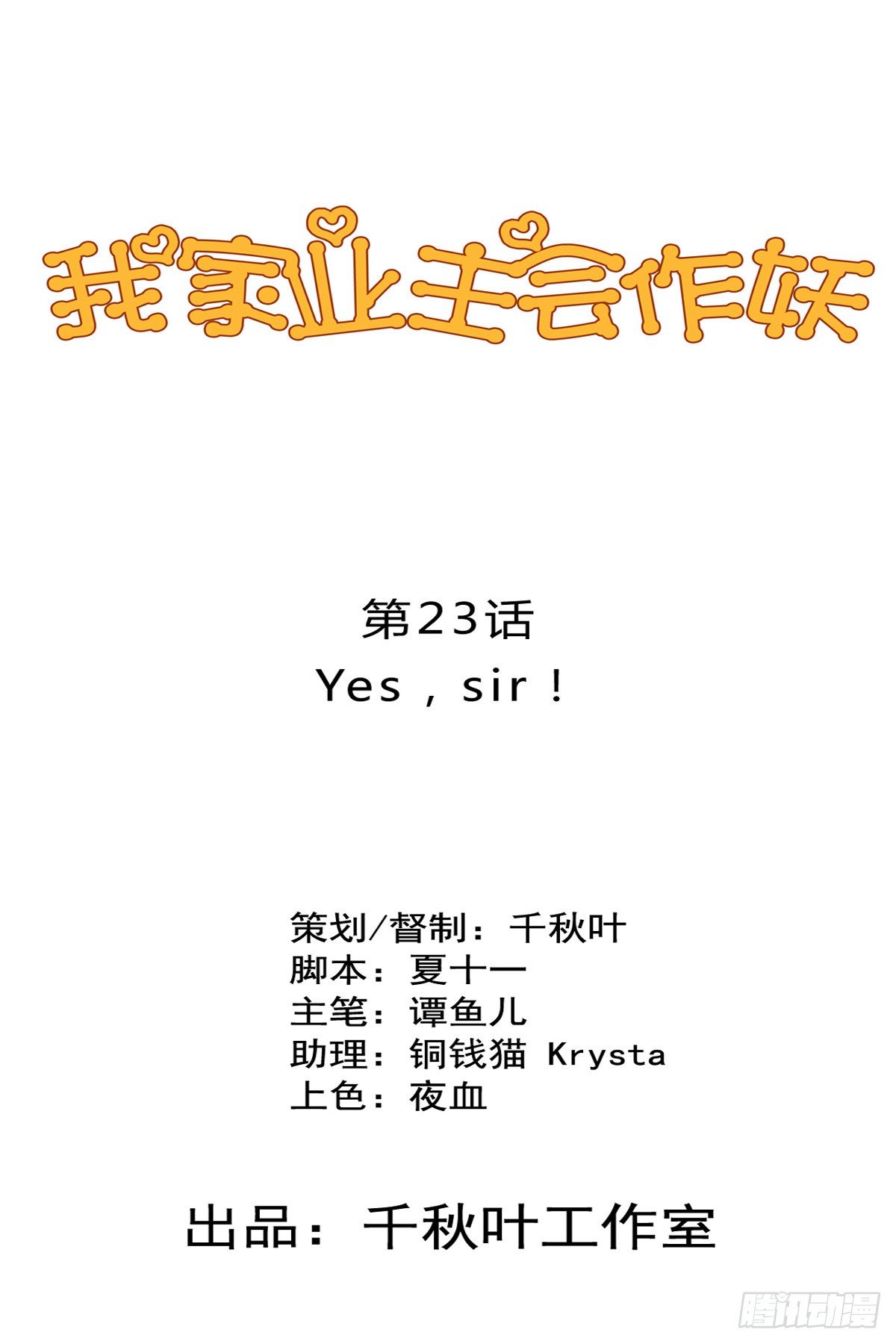 第23回 Yis,Sir!0