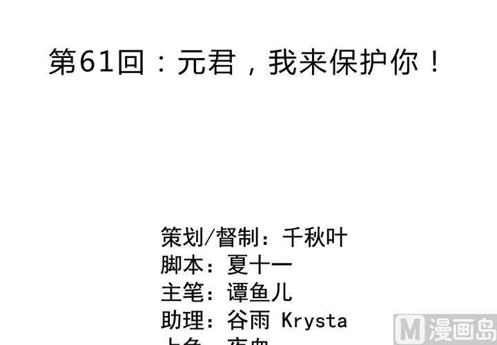 第61回 元君，我来保护你！1