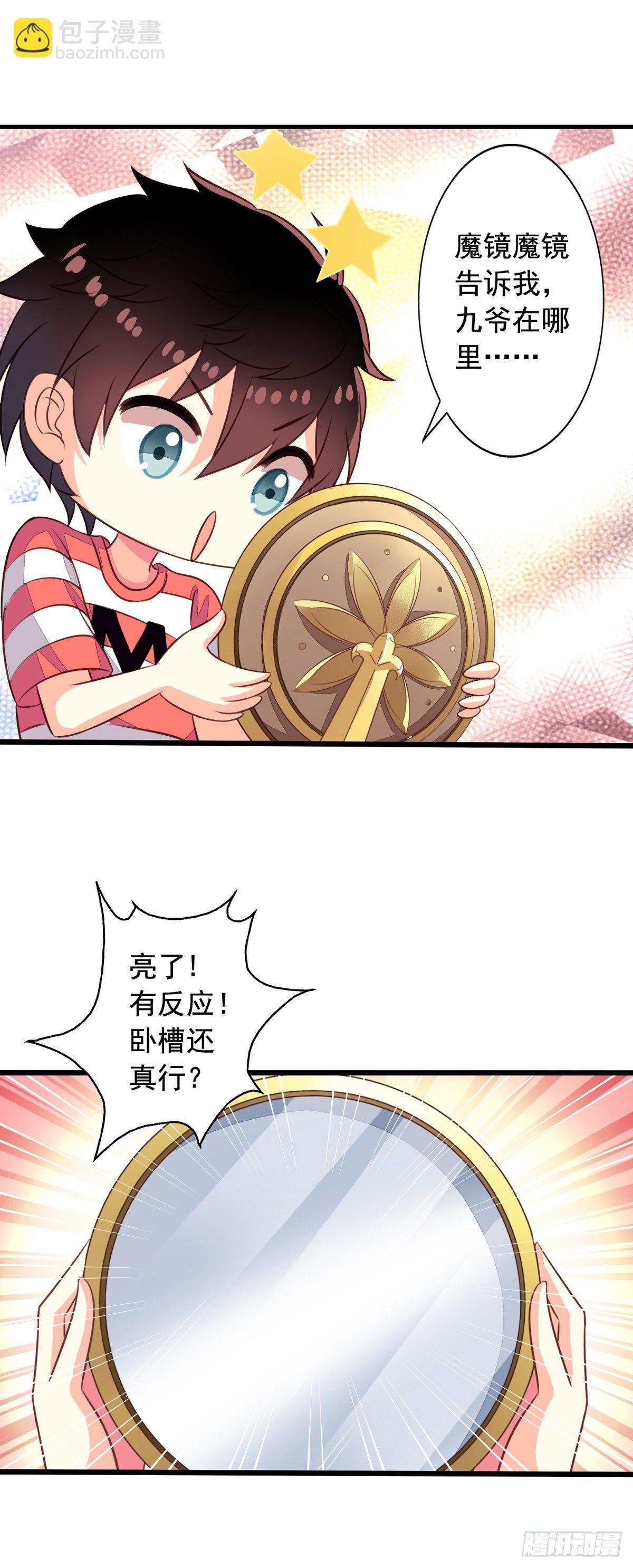 第54回 谁敢欺负九爷15