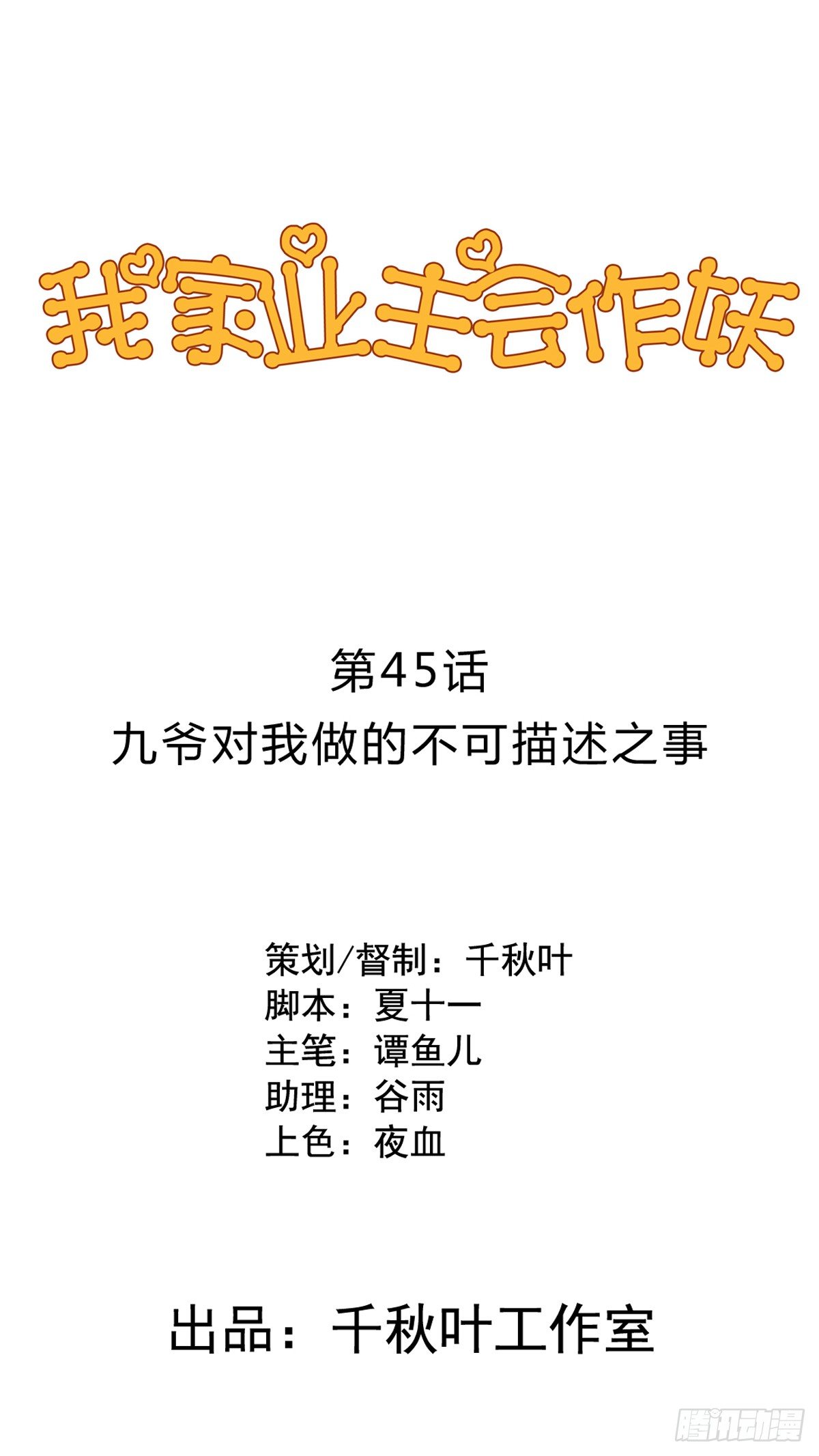 第45回 不可描述之事0