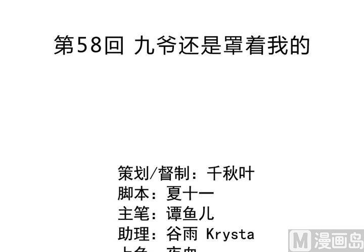 第58回 九爷还是罩着我的1