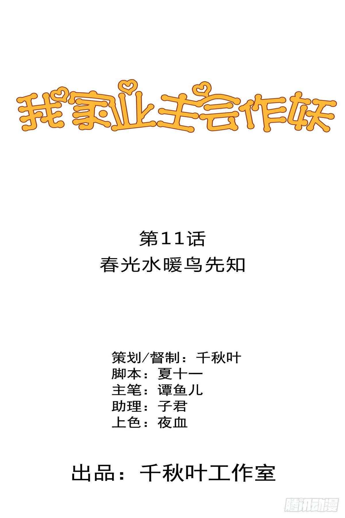 第11回 春光水暖鸟先知0