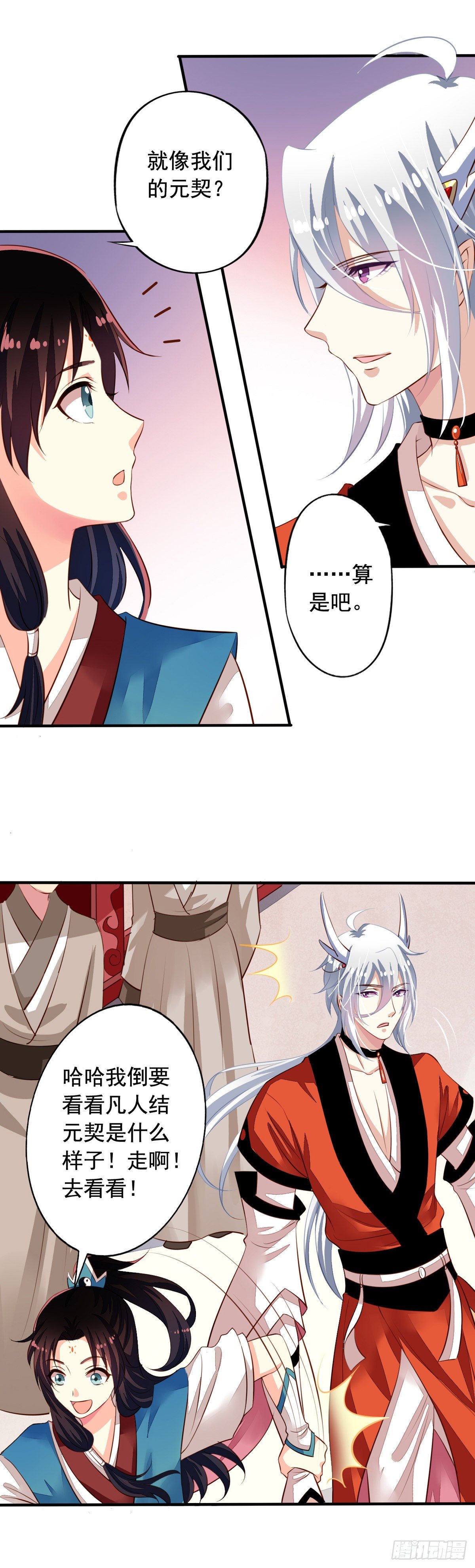 番外5 我们洞房吧6
