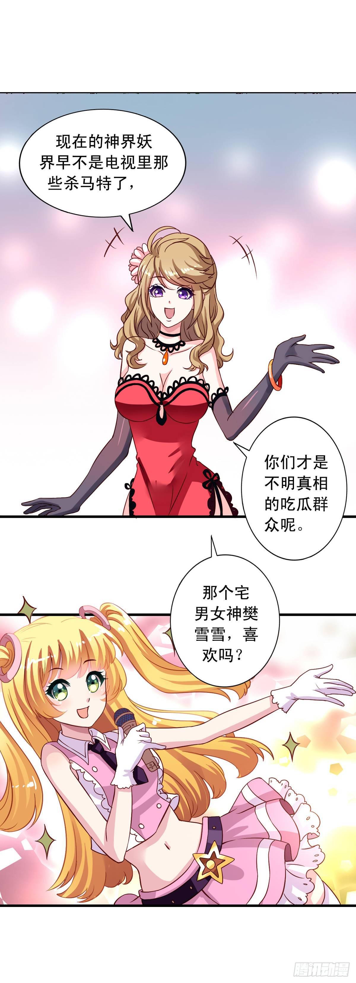 第5话 何方妖孽8