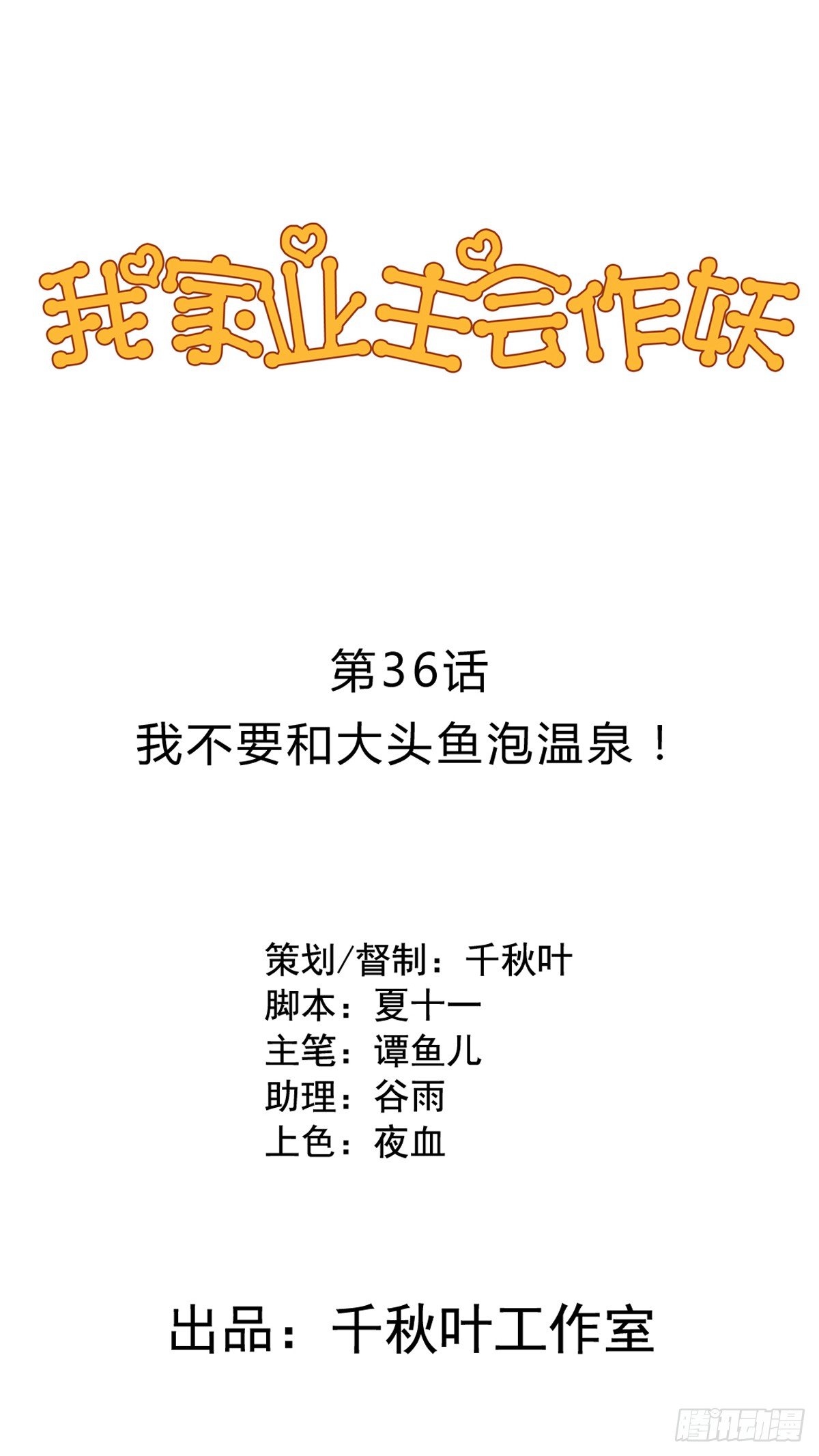 第36回 大头鱼温泉0