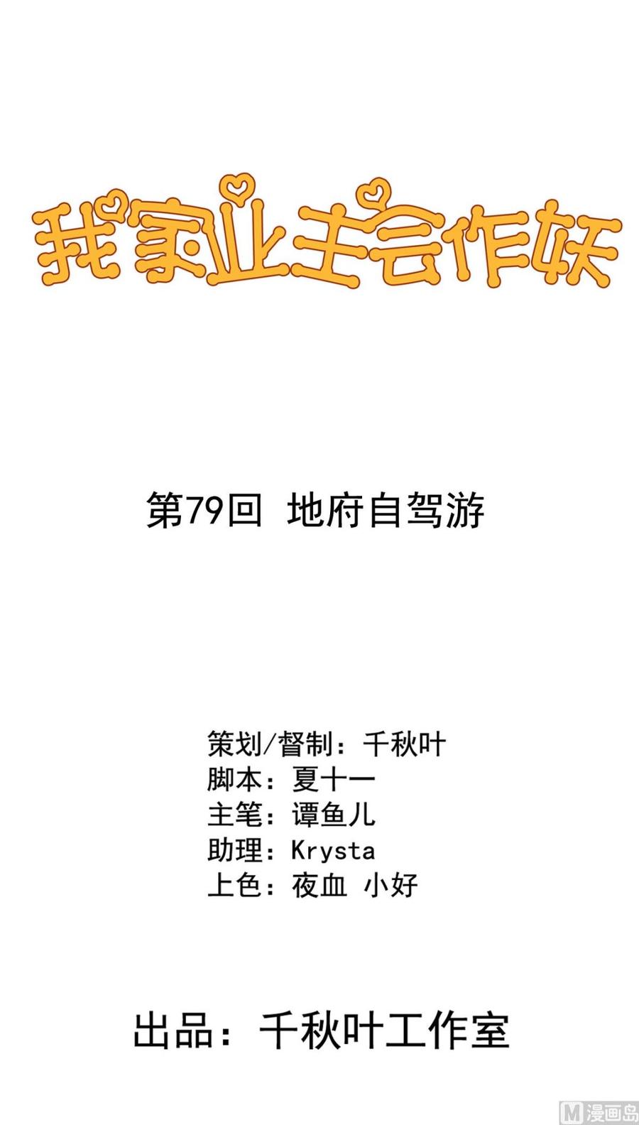 第79回 地府自驾游0